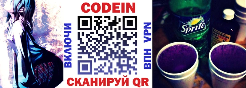закладки Шахунья Codein Purple Drank
